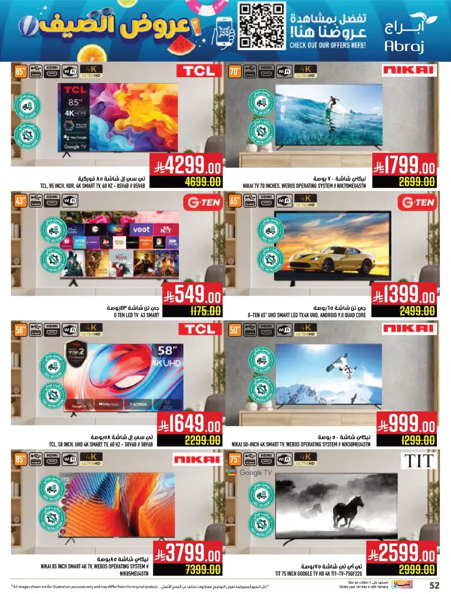 Summer Offers – Shop & Save Now! In Abraj Hypermarket undefined