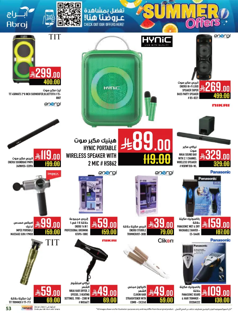 Summer Offers – Shop & Save Now! In Abraj Hypermarket undefined