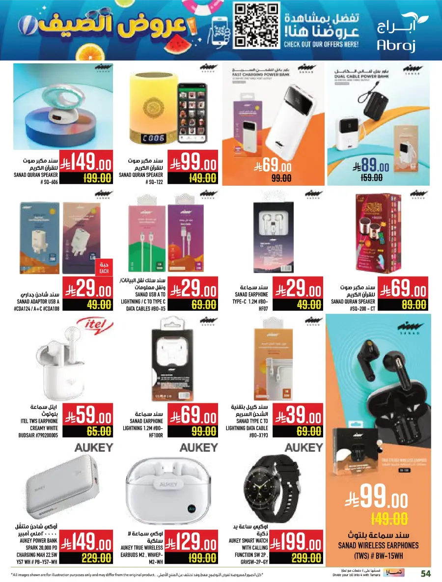 Summer Offers – Shop & Save Now! In Abraj Hypermarket undefined