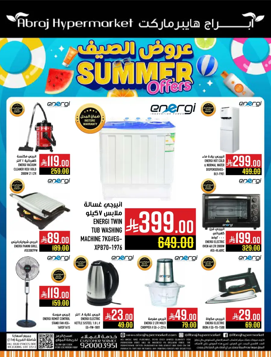 Summer Offers – Shop & Save Now! In Abraj Hypermarket undefined