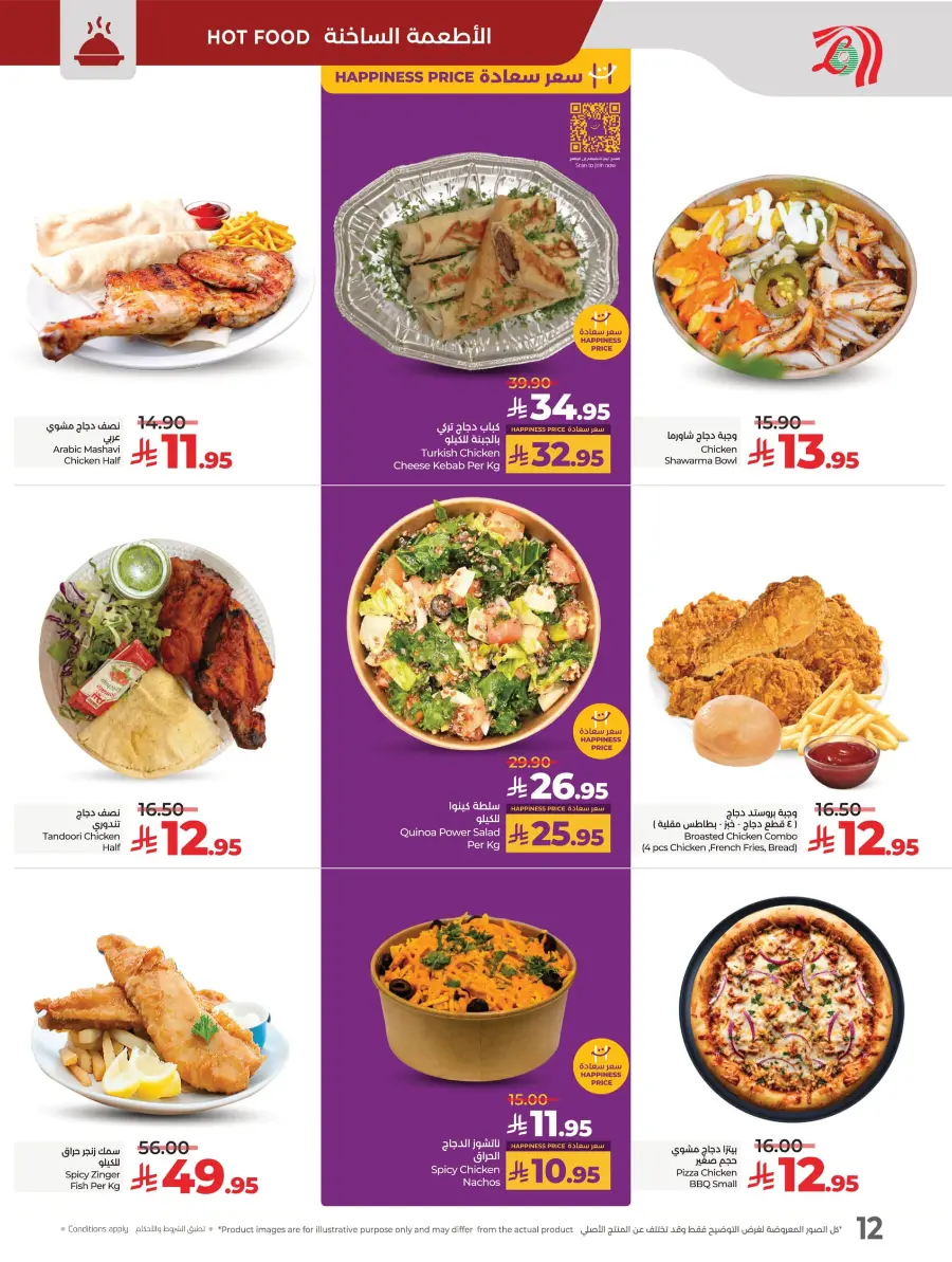 Best Price in KSA – Guaranteed Savings! In Lulu Hypermarket undefined