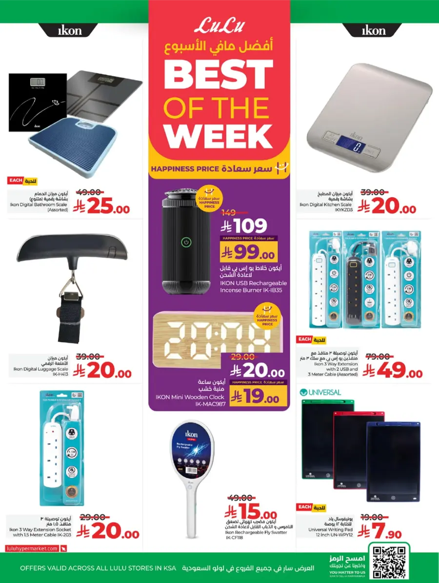 Top Deals, Best Price in KSA! In Lulu Hypermarket Riyadh