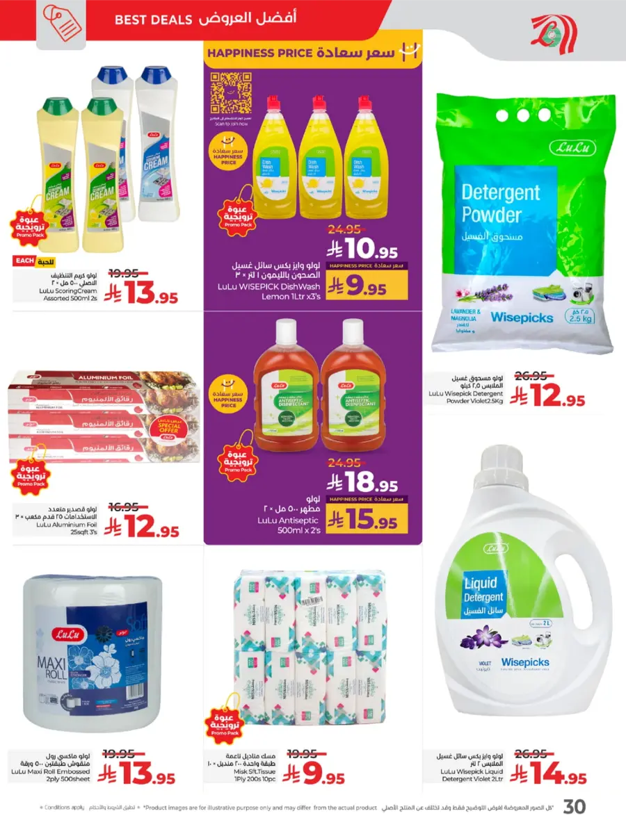 Top Deals, Best Price in KSA! In Lulu Hypermarket Riyadh