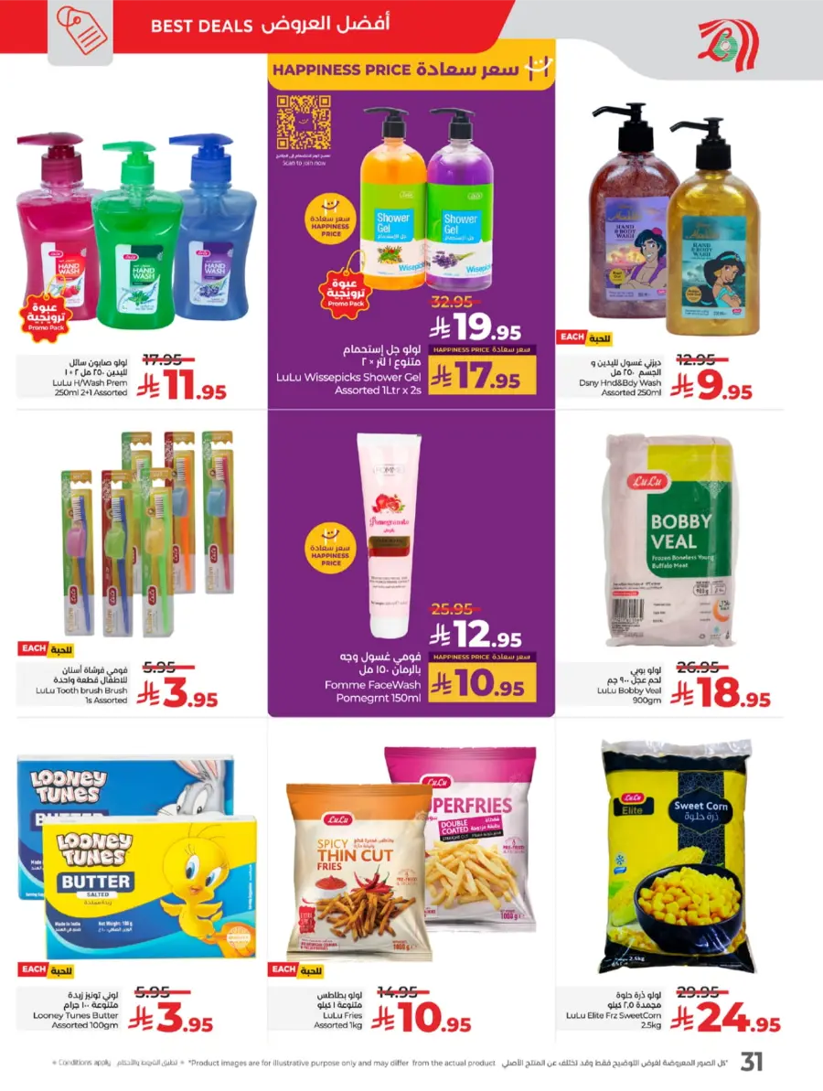 Top Deals, Best Price in KSA! In Lulu Hypermarket Riyadh