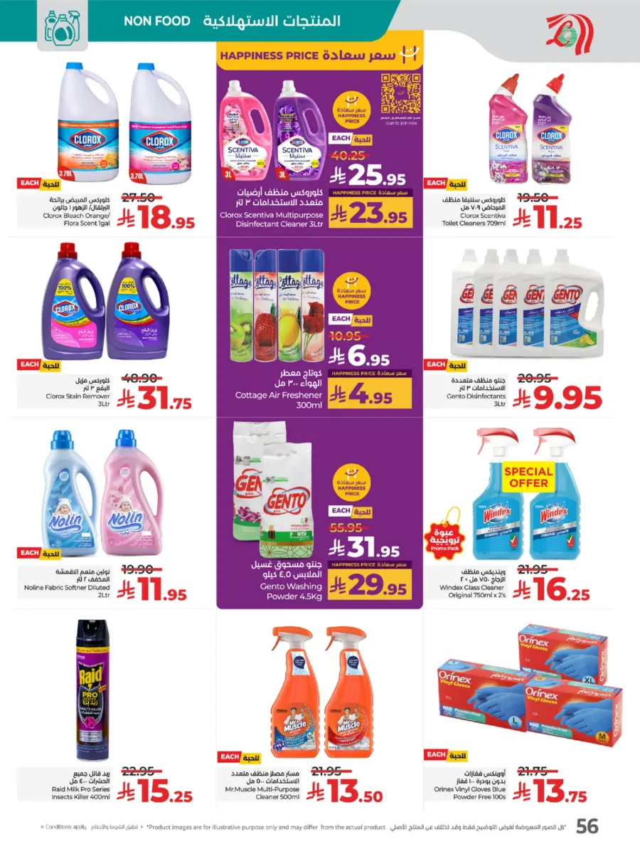Top Deals, Best Price in KSA! In Lulu Hypermarket Riyadh