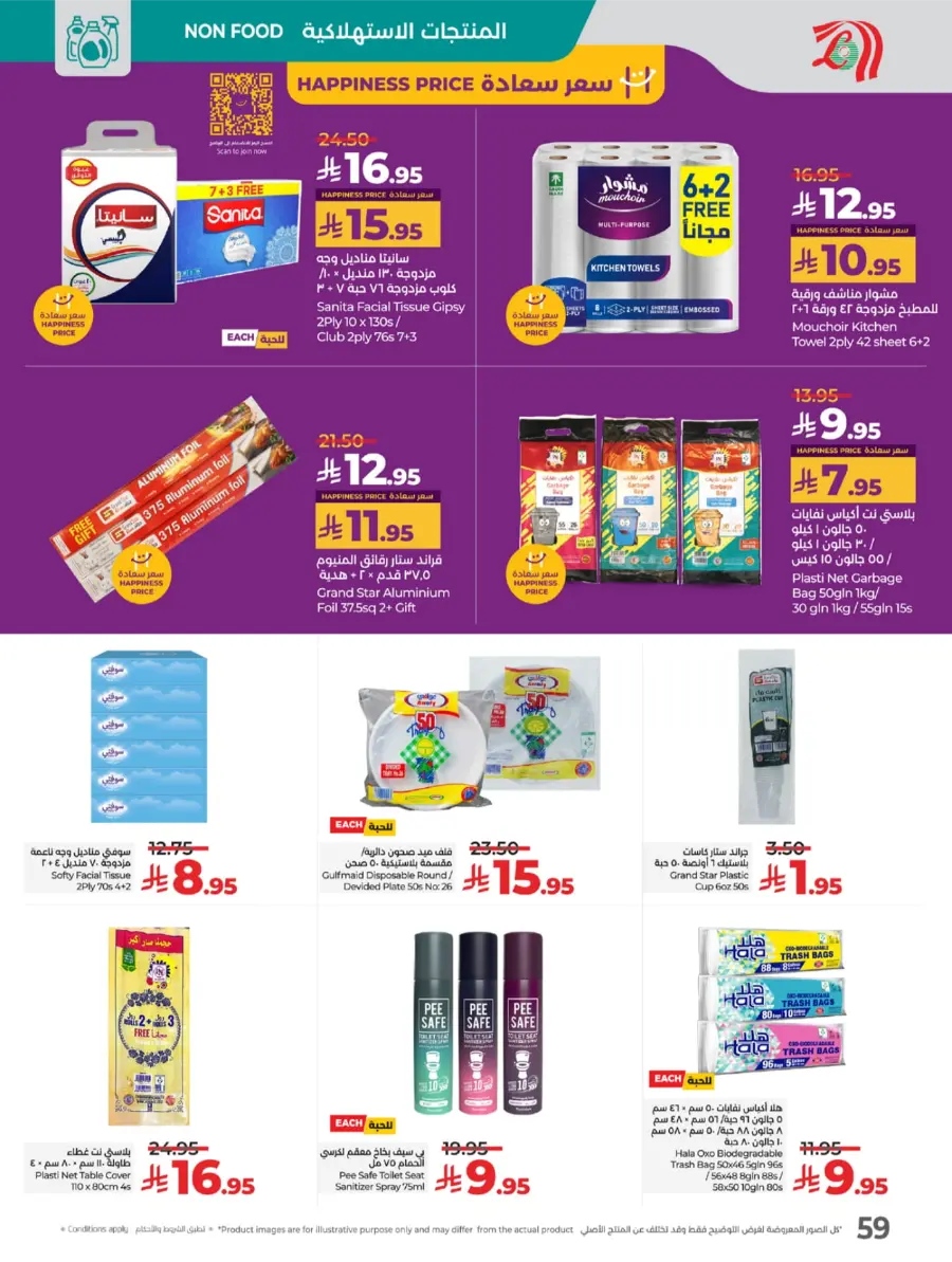 Top Deals, Best Price in KSA! In Lulu Hypermarket Riyadh