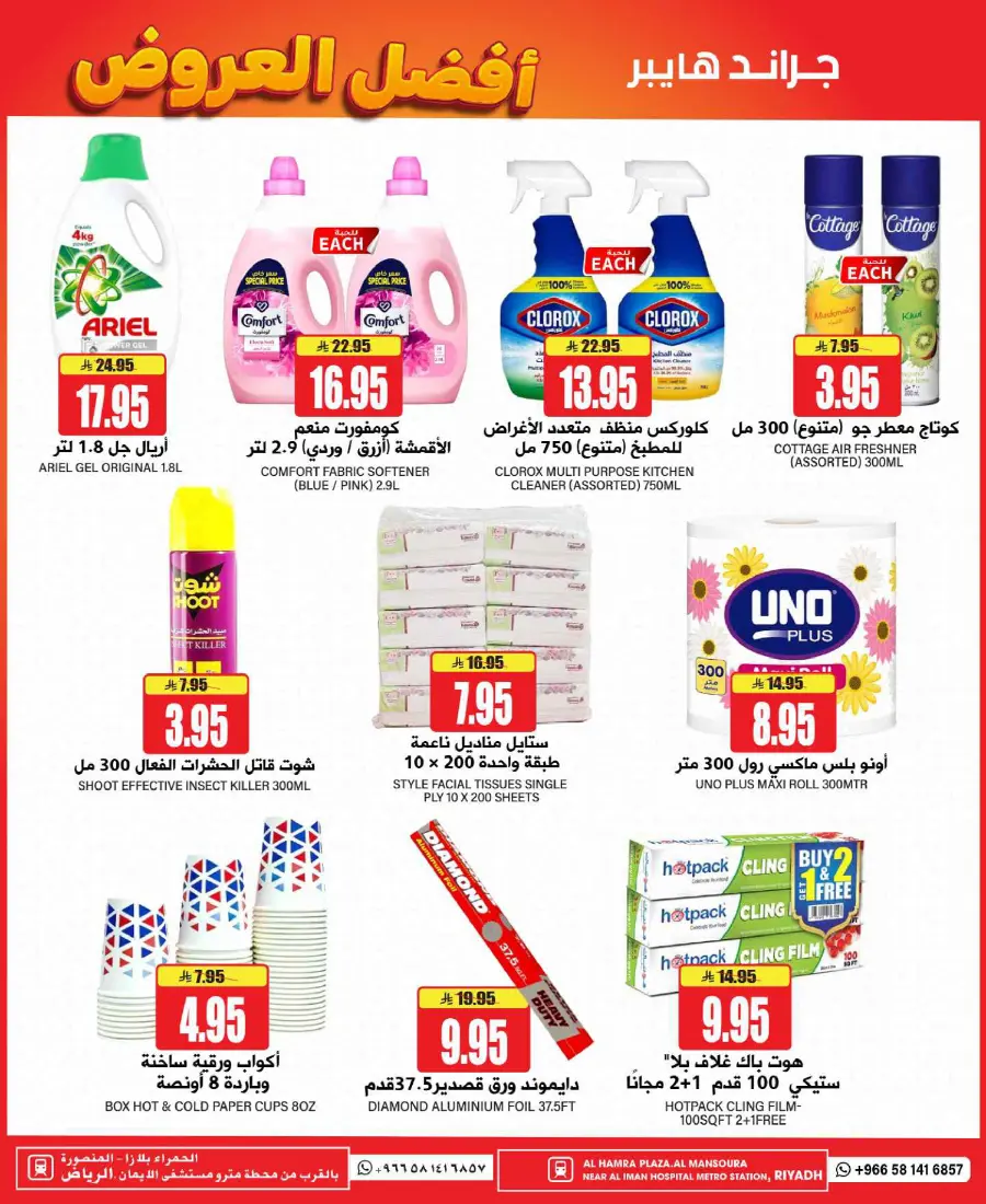 Best Deals In Grand Hypermarket undefined