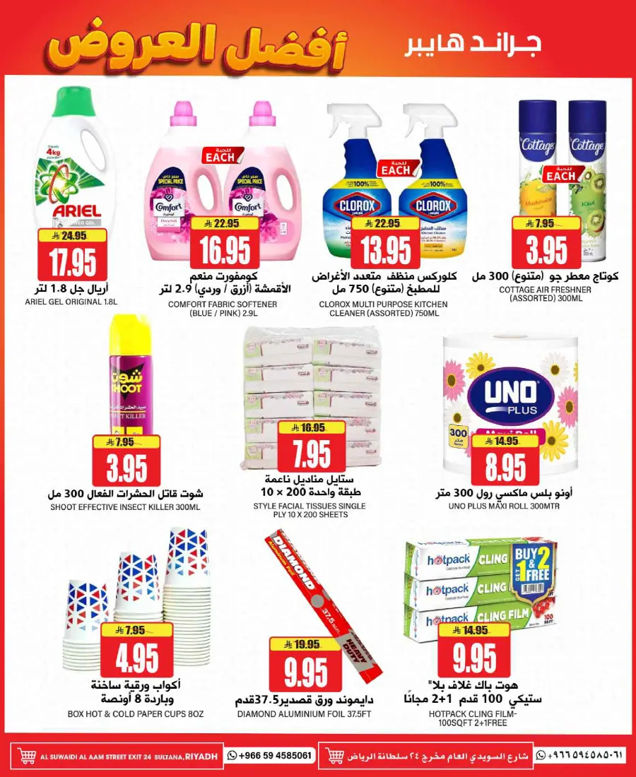 Best Deals In Grand Hypermarket undefined