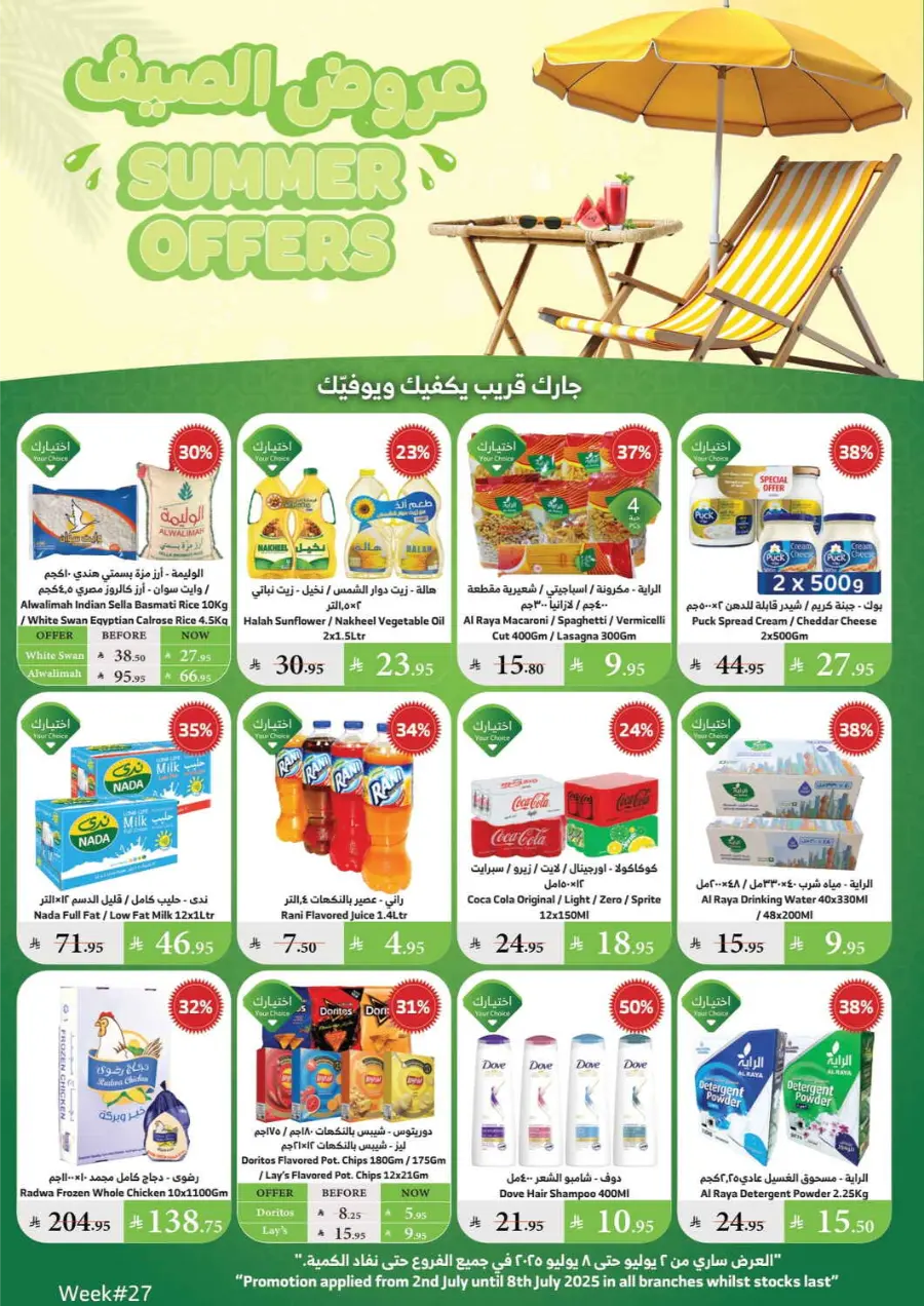 Summer Offers – Shop & Save Now! In Al Raya undefined