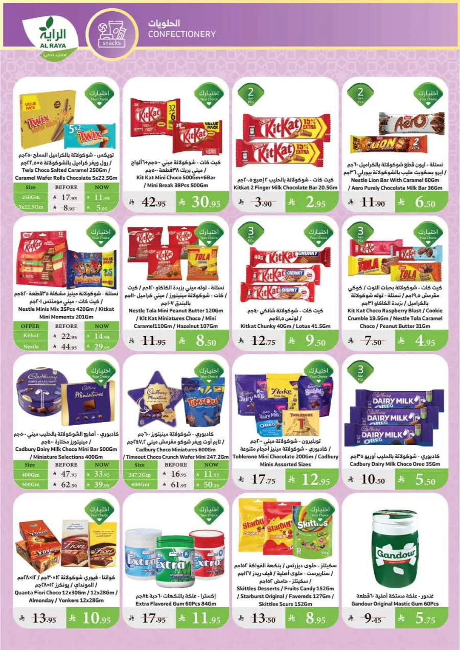 Summer Offers – Shop & Save Now! In Al Raya undefined