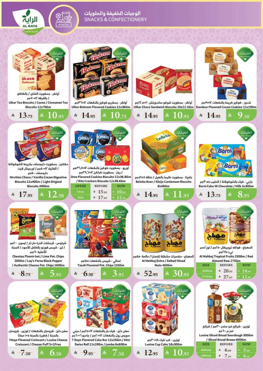 Summer Offers – Shop & Save Now! In Al Raya undefined