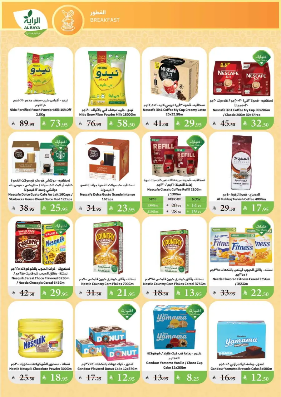 Summer Offers – Shop & Save Now! In Al Raya undefined