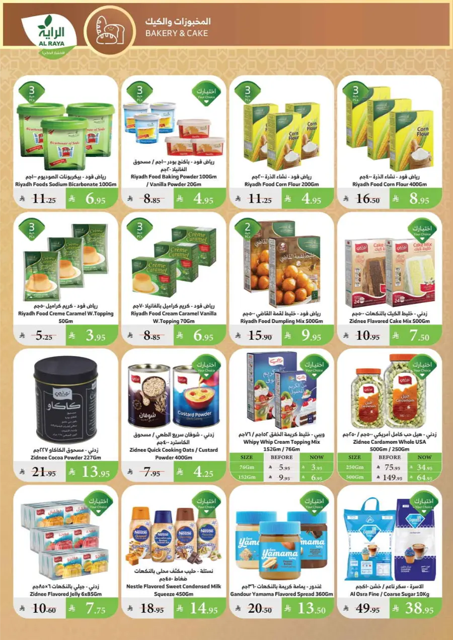 Summer Offers – Shop & Save Now! In Al Raya undefined