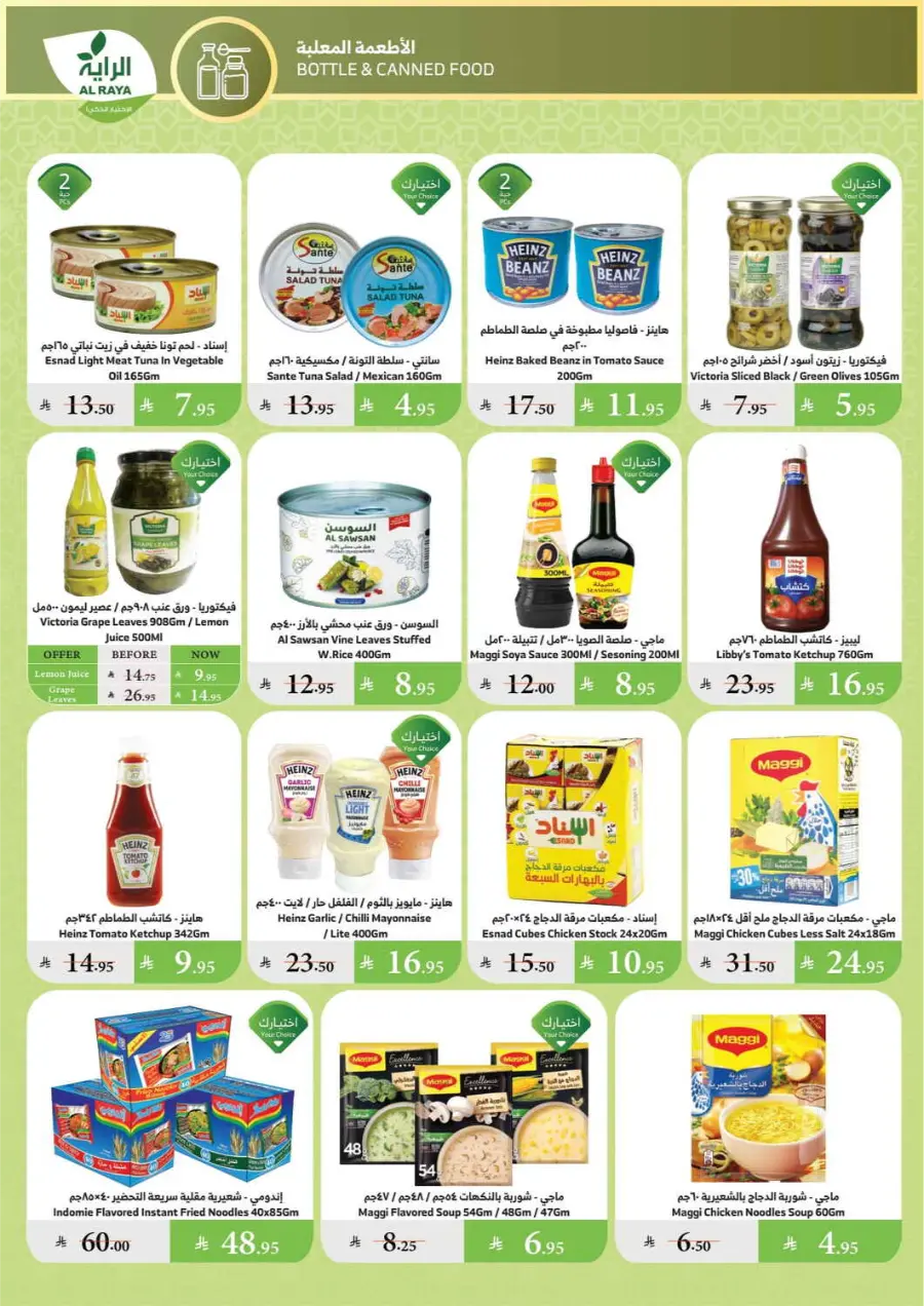 Summer Offers – Shop & Save Now! In Al Raya undefined