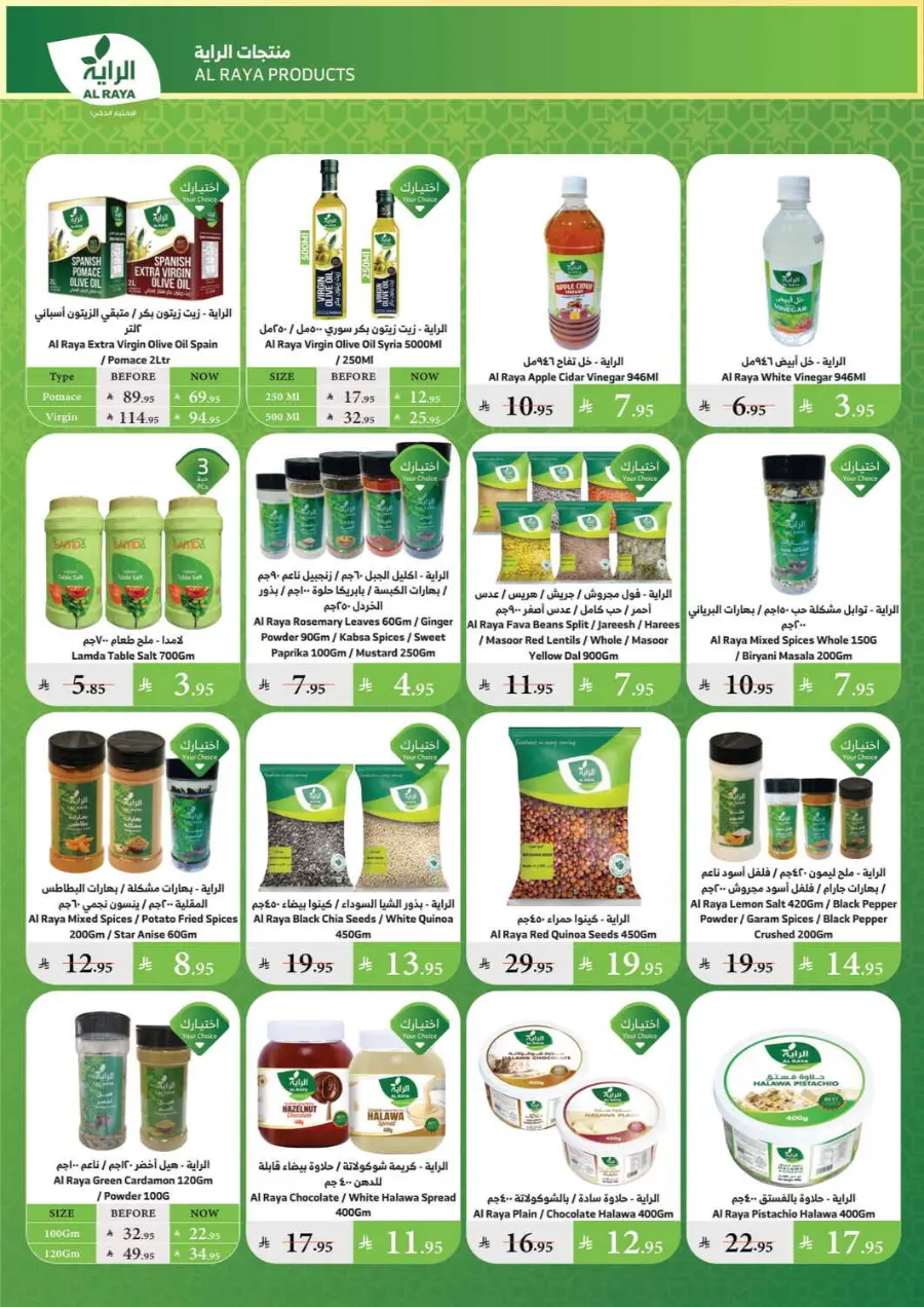 Summer Offers – Shop & Save Now! In Al Raya undefined