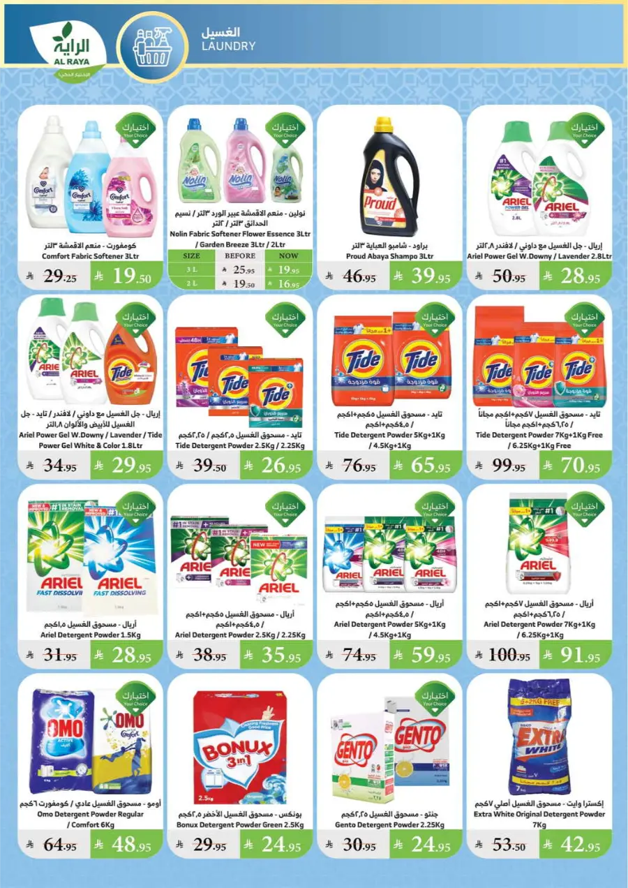 Summer Offers – Shop & Save Now! In Al Raya undefined