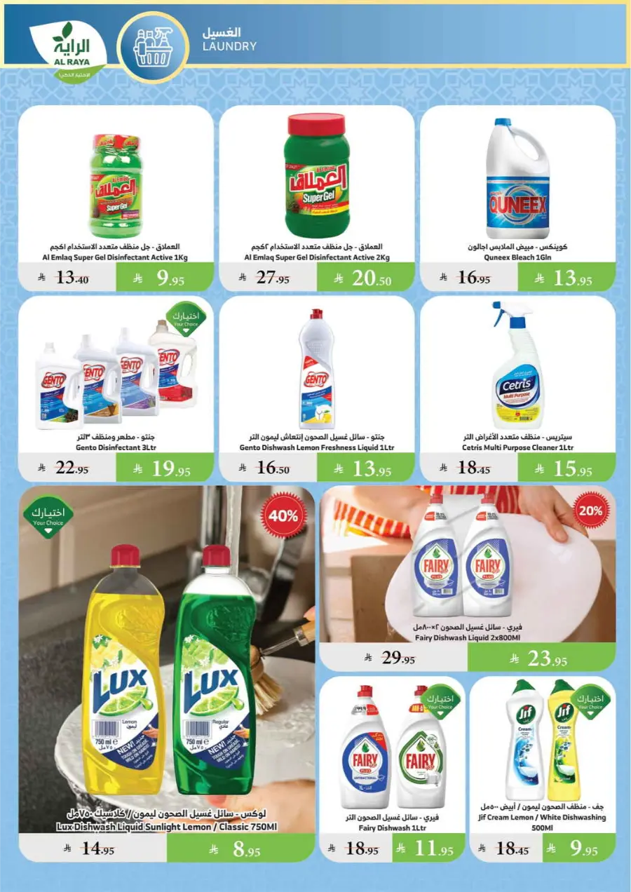 Summer Offers – Shop & Save Now! In Al Raya undefined