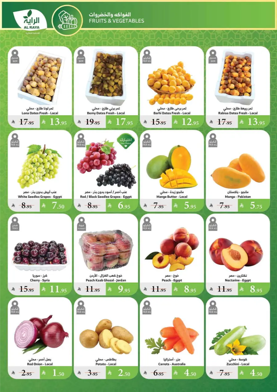 Summer Offers – Shop & Save Now! In Al Raya undefined