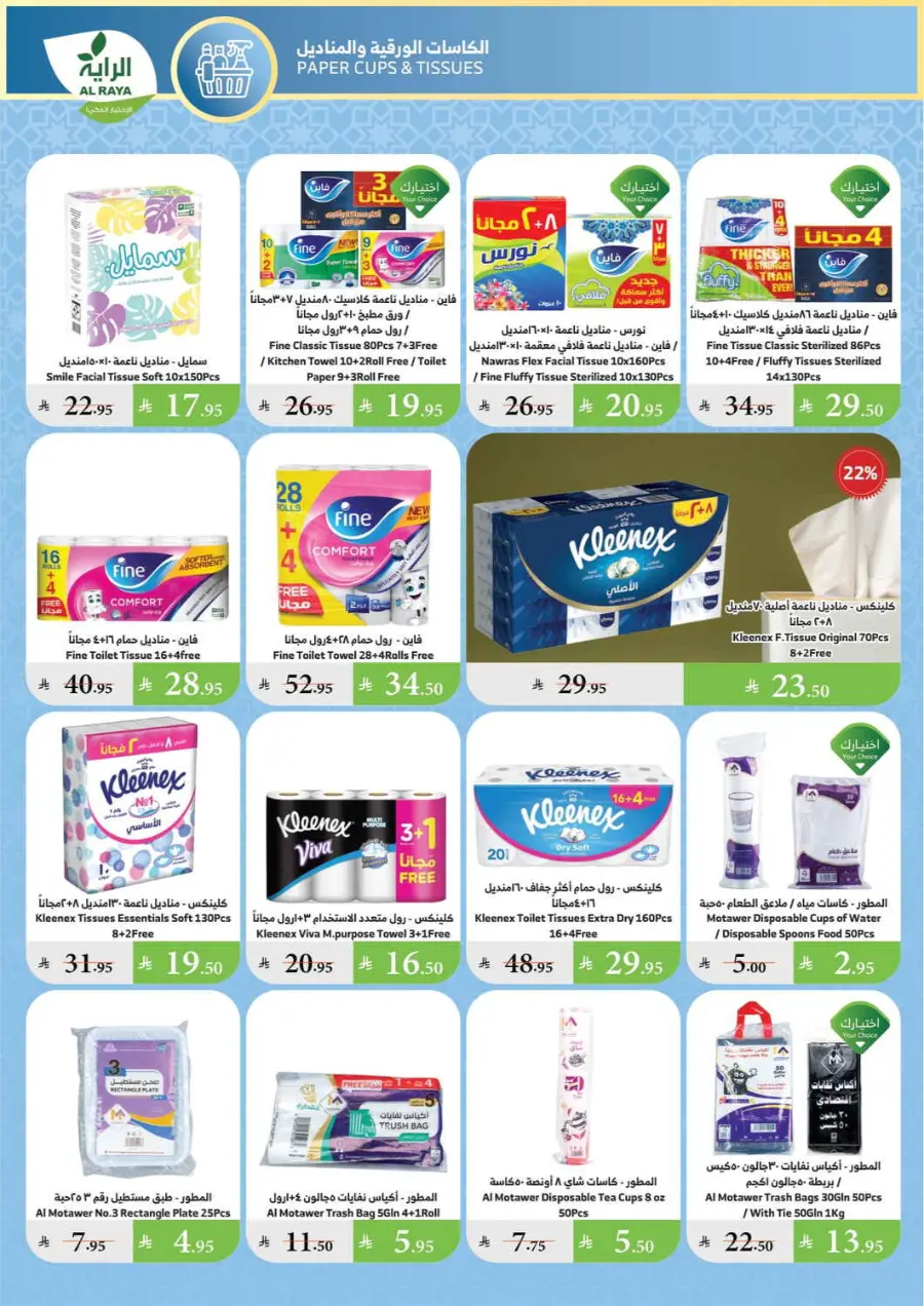 Summer Offers – Shop & Save Now! In Al Raya undefined