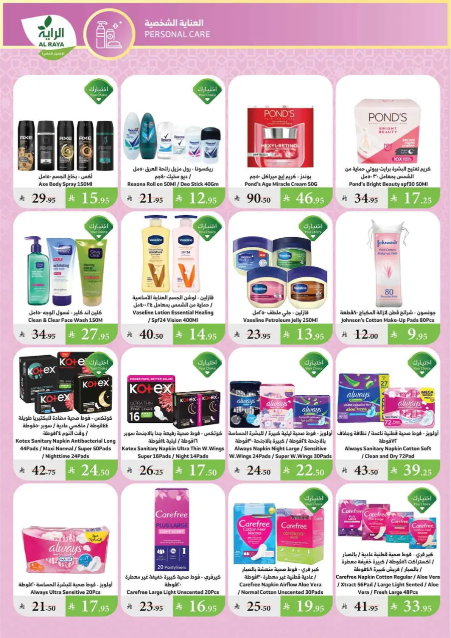 Summer Offers – Shop & Save Now! In Al Raya undefined