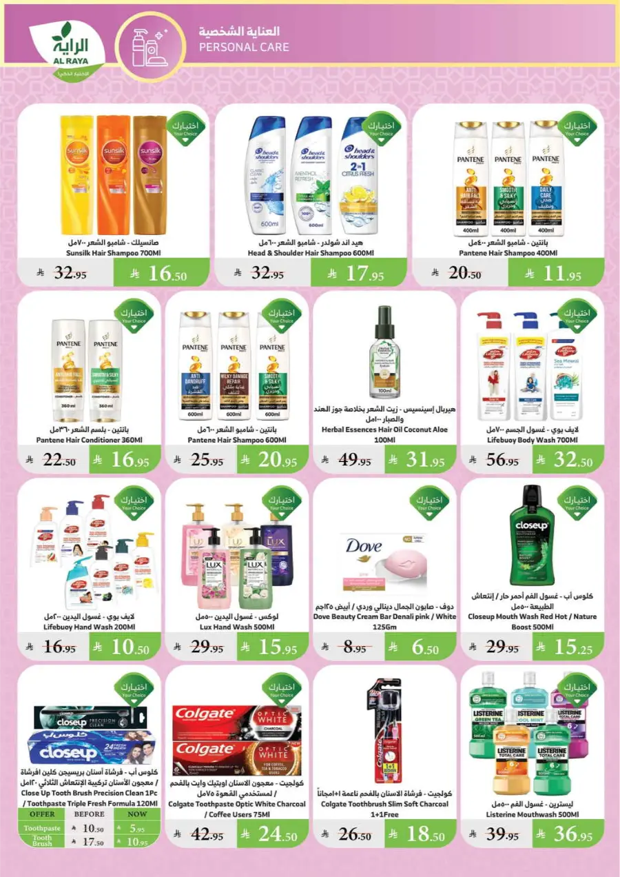 Summer Offers – Shop & Save Now! In Al Raya undefined