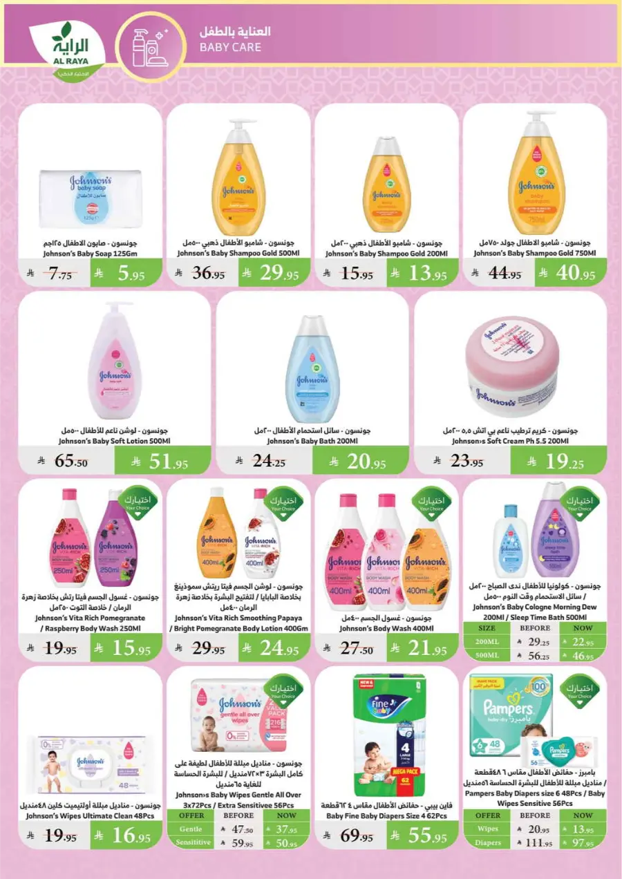 Summer Offers – Shop & Save Now! In Al Raya undefined