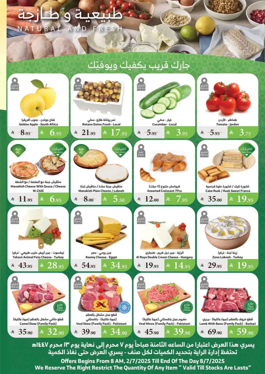 Summer Offers – Shop & Save Now! In Al Raya undefined