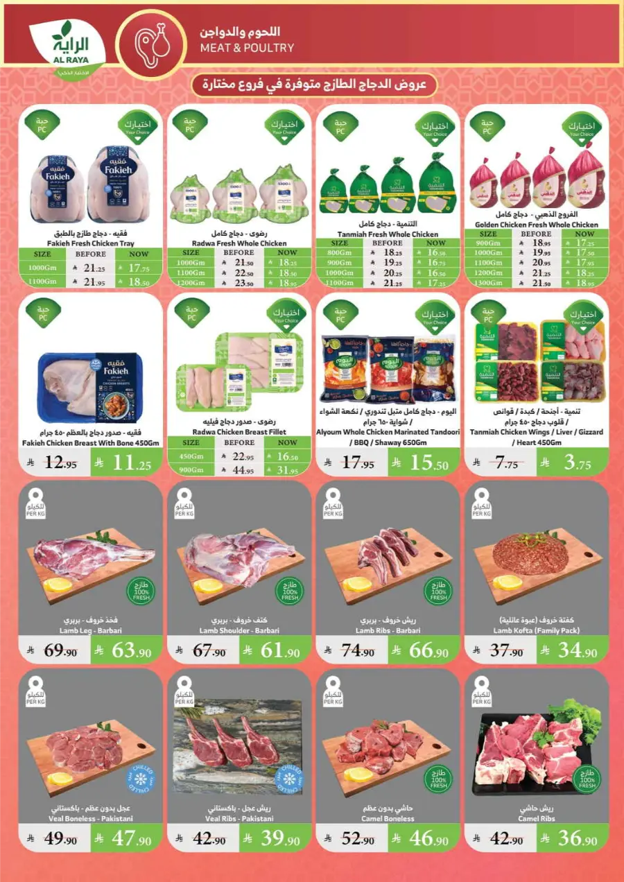 Summer Offers – Shop & Save Now! In Al Raya undefined