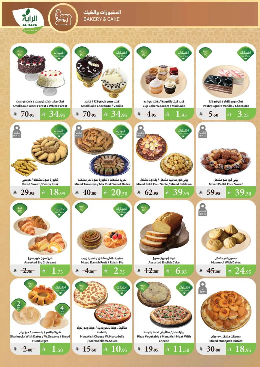 Summer Offers – Shop & Save Now! In Al Raya undefined
