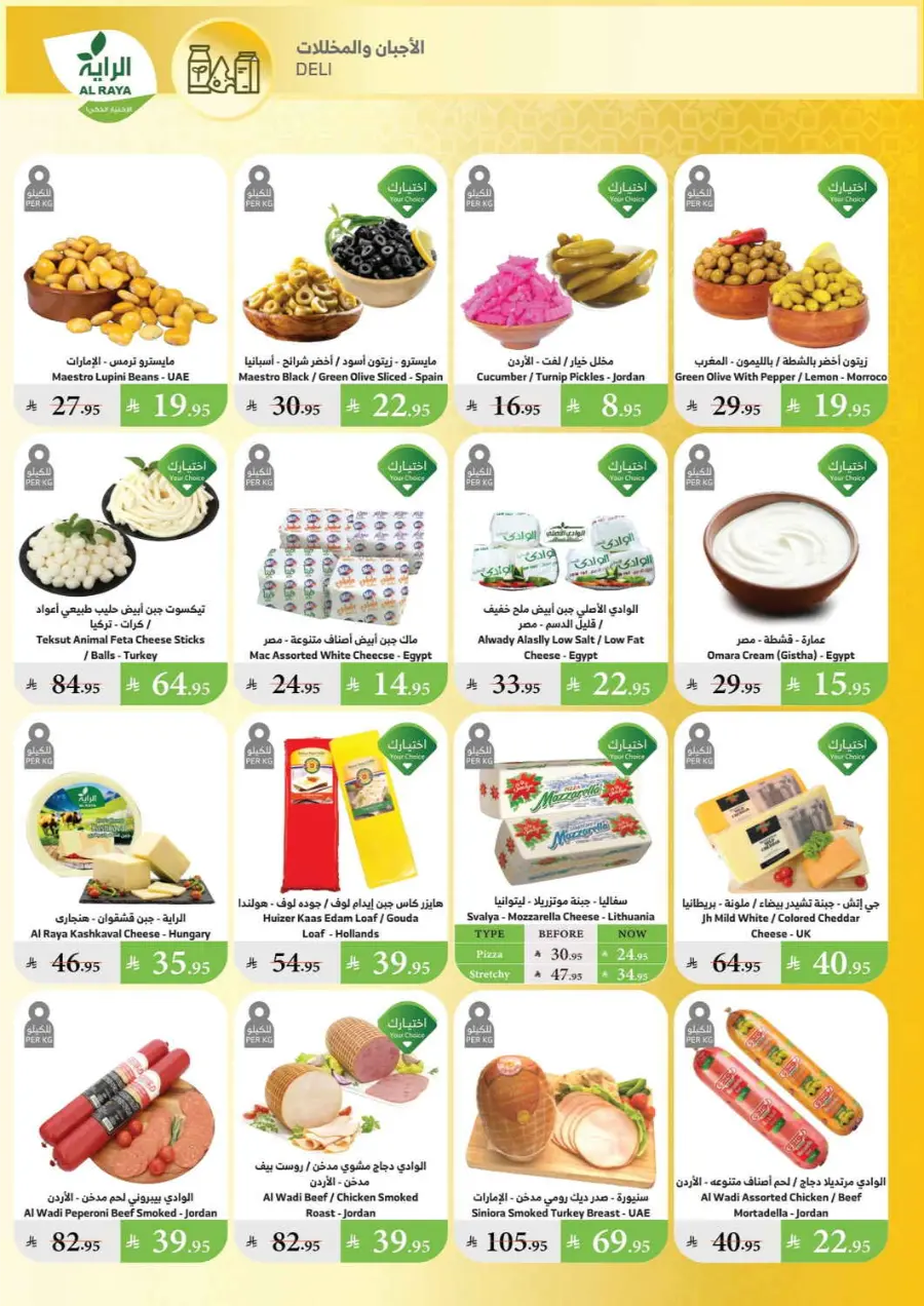 Summer Offers – Shop & Save Now! In Al Raya undefined