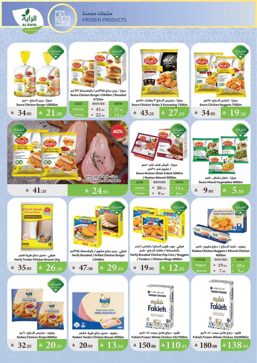 Summer Offers – Shop & Save Now! In Al Raya undefined