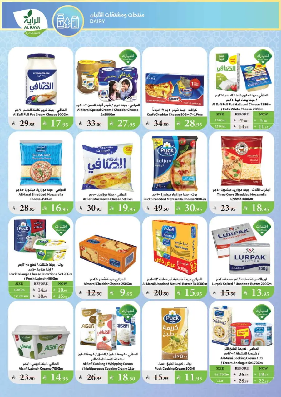 Summer Offers – Shop & Save Now! In Al Raya undefined
