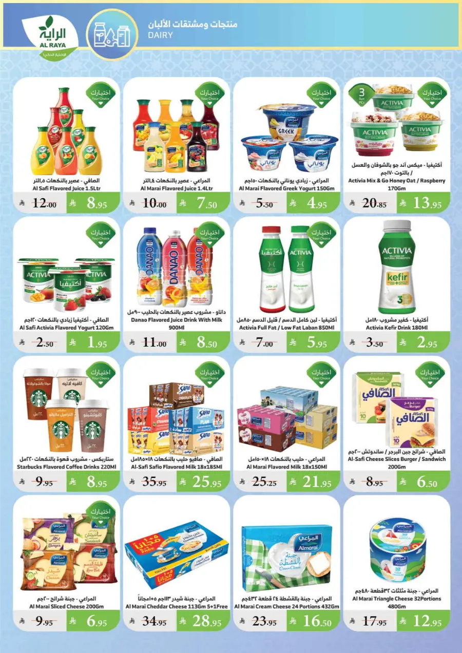 Summer Offers – Shop & Save Now! In Al Raya undefined
