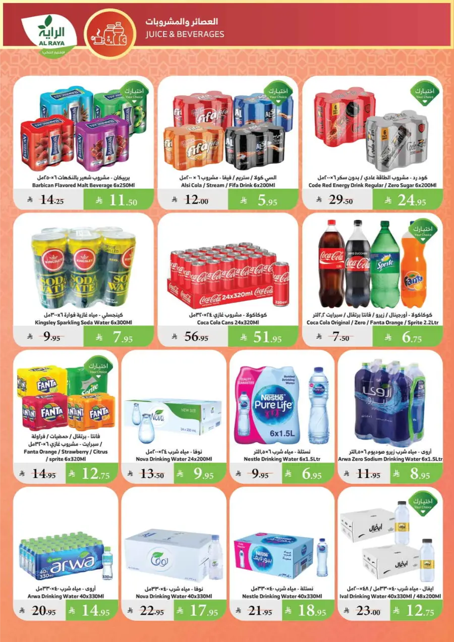 Summer Offers – Shop & Save Now! In Al Raya undefined