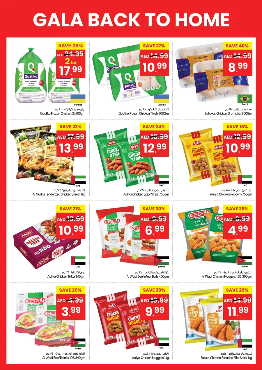 Back to home In Gala Supermarkets Ras al Khaimah