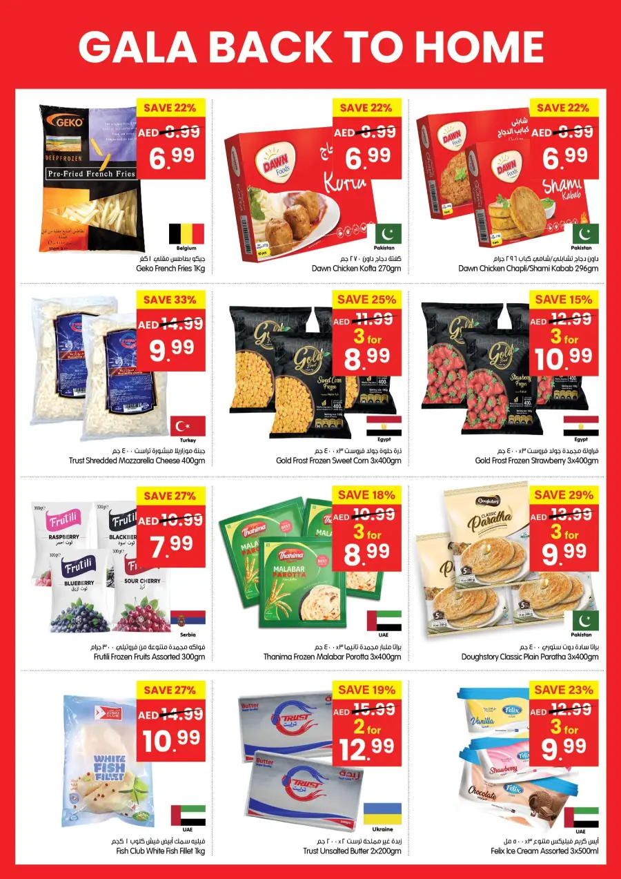 Back to home In Gala Supermarkets Ras al Khaimah