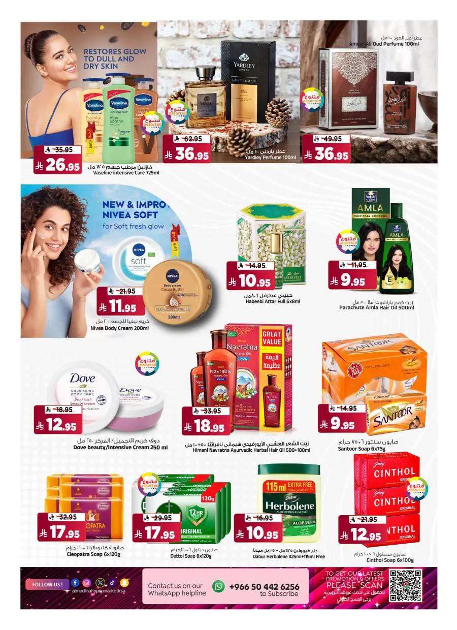 July Saver In Al Madina Hypermarket undefined