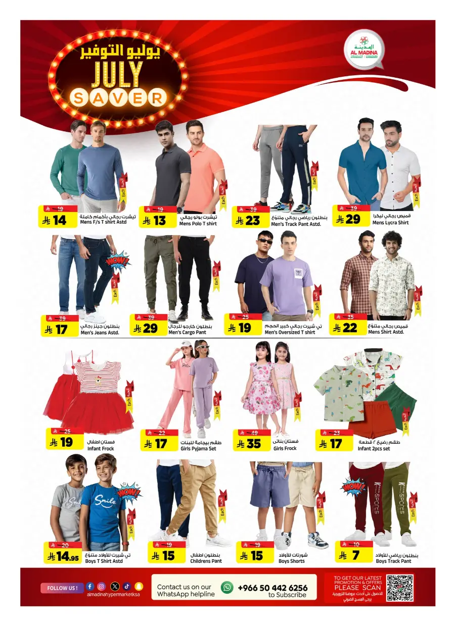July Saver In Al Madina Hypermarket undefined
