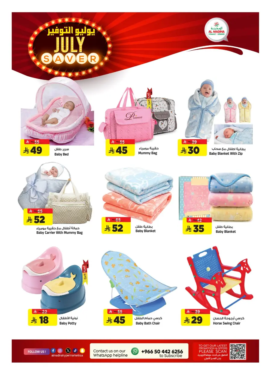 July Saver In Al Madina Hypermarket undefined