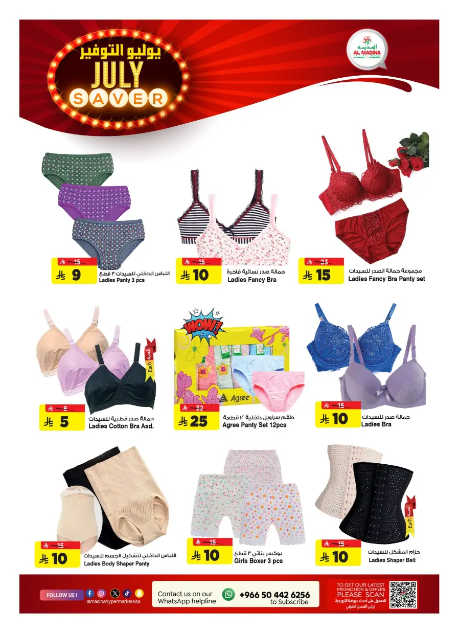 July Saver In Al Madina Hypermarket undefined