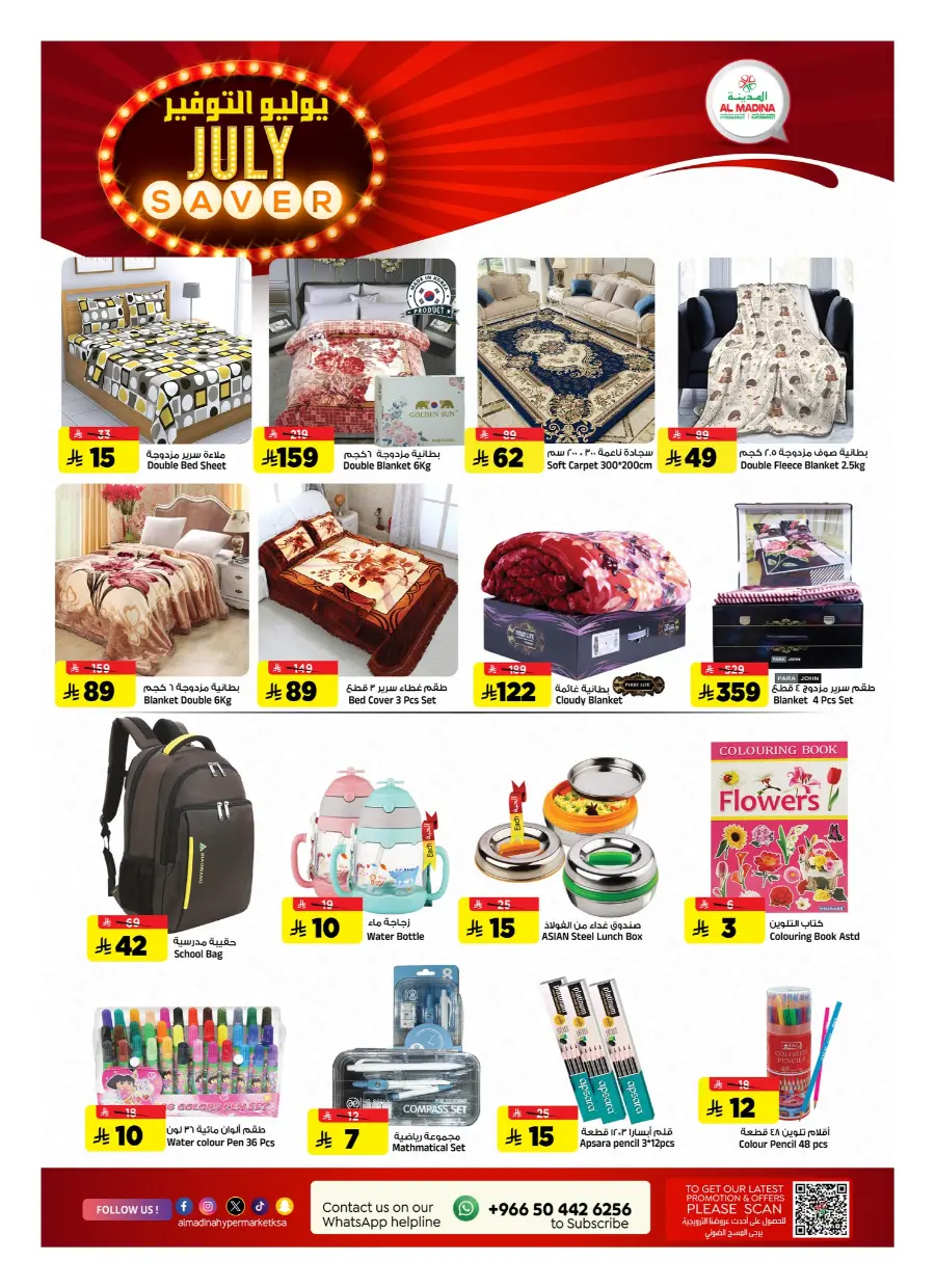 July Saver In Al Madina Hypermarket undefined