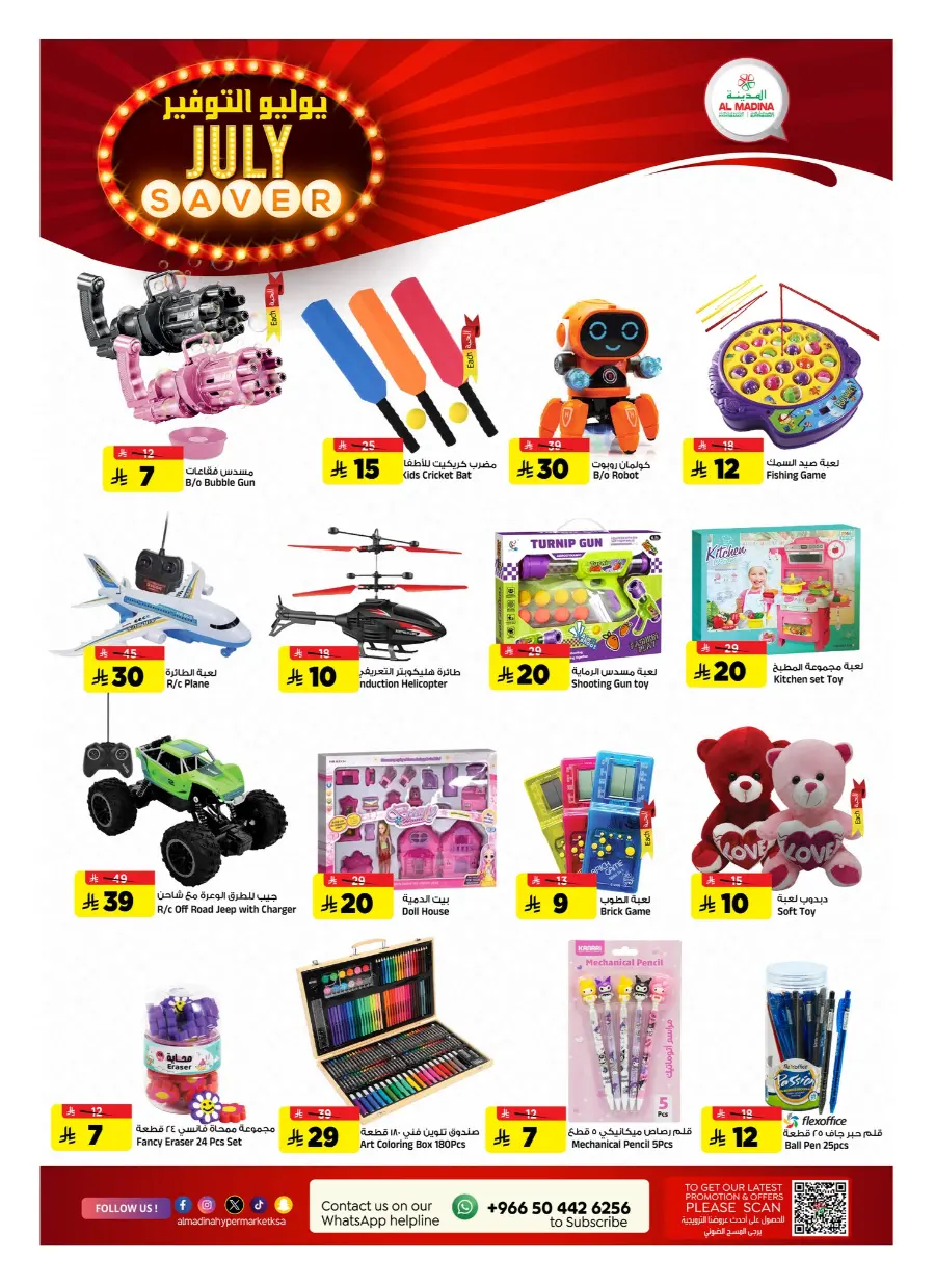 July Saver In Al Madina Hypermarket undefined