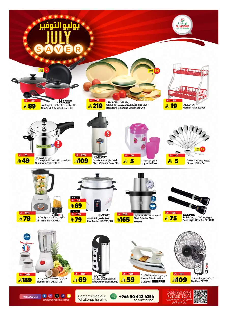 July Saver In Al Madina Hypermarket undefined