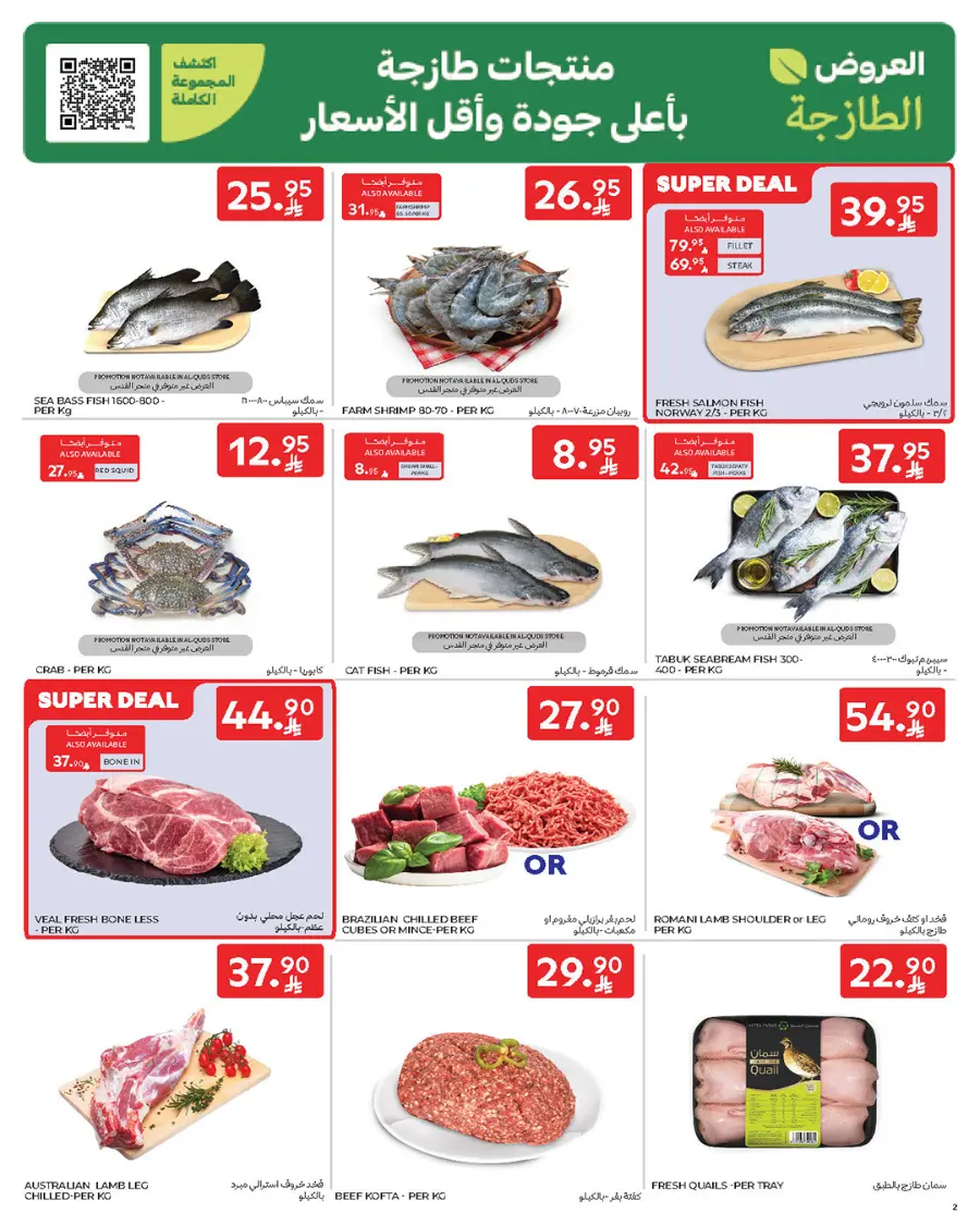 Offers In Carrefour Jeddah