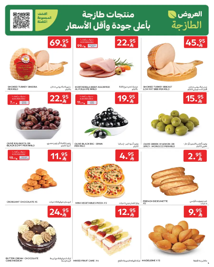 Offers In Carrefour Jeddah