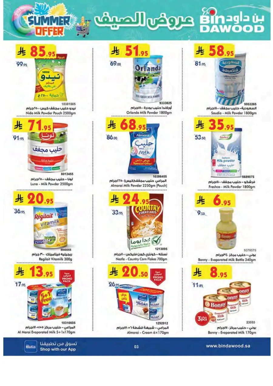 Summer Offer In Bin Dawood undefined