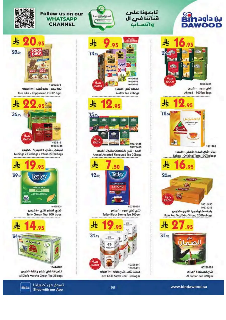 Summer Offer In Bin Dawood undefined