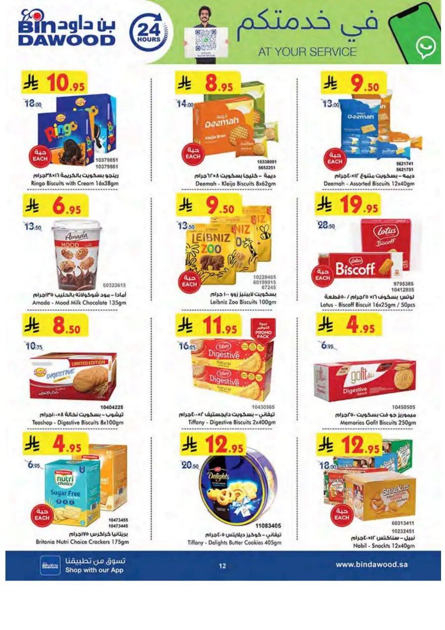 Summer Offer In Bin Dawood undefined