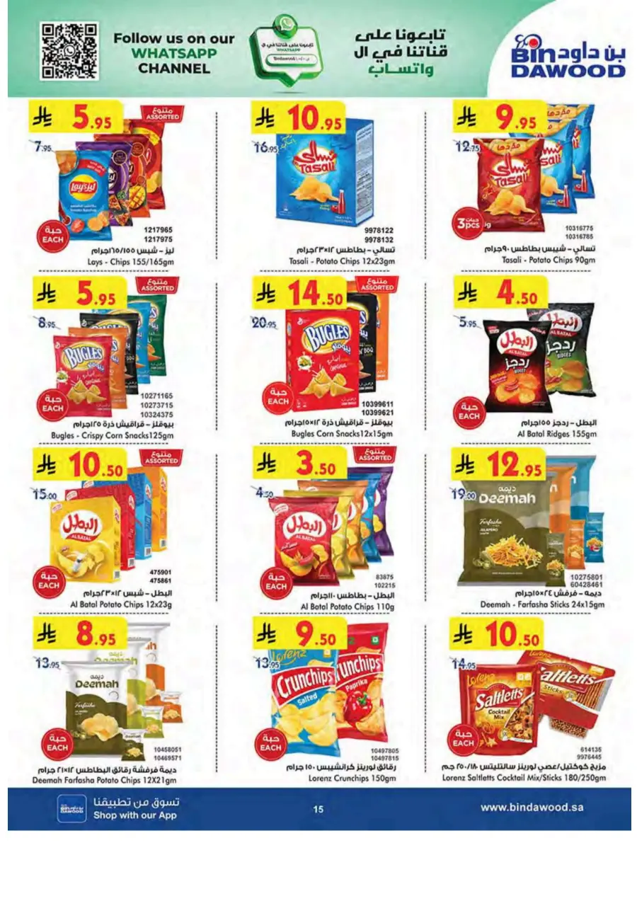 Summer Offer In Bin Dawood undefined