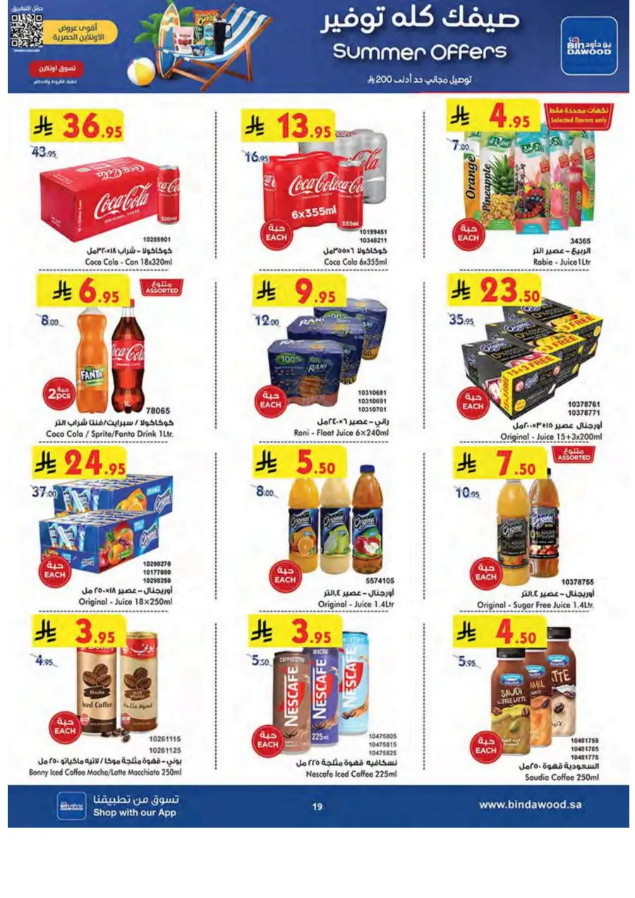 Summer Offer In Bin Dawood undefined